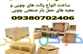 صنایع چوب شینی 