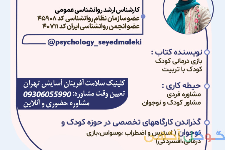 مشاور و روانشناس