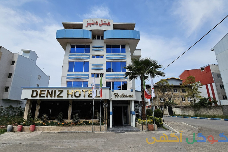 هتل چهار ستاره دنیز بندر انزلی