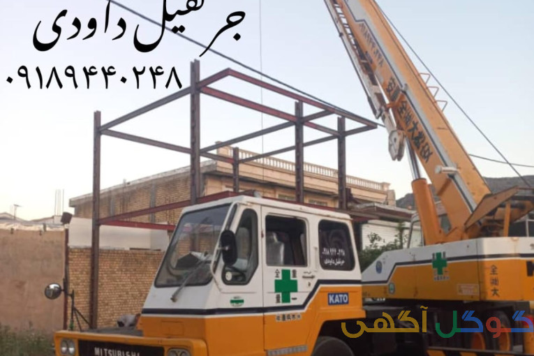 خدمات جرثقیل 