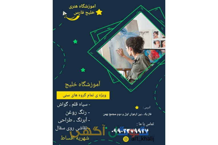 مجتمع هنری خلیج فارس