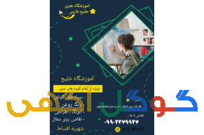 مجتمع هنری خلیج فارس
