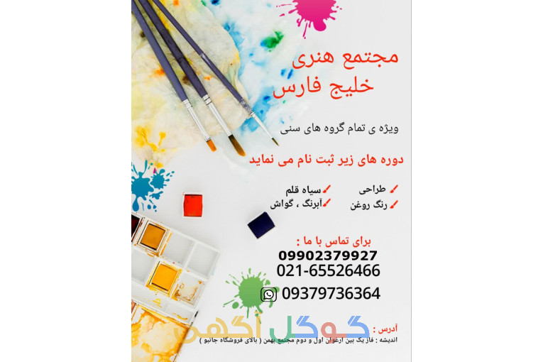 مجتمع هنری خلیج فارس