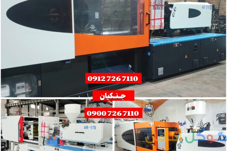 دستگاه تزریق پلاستیک آرلکس
