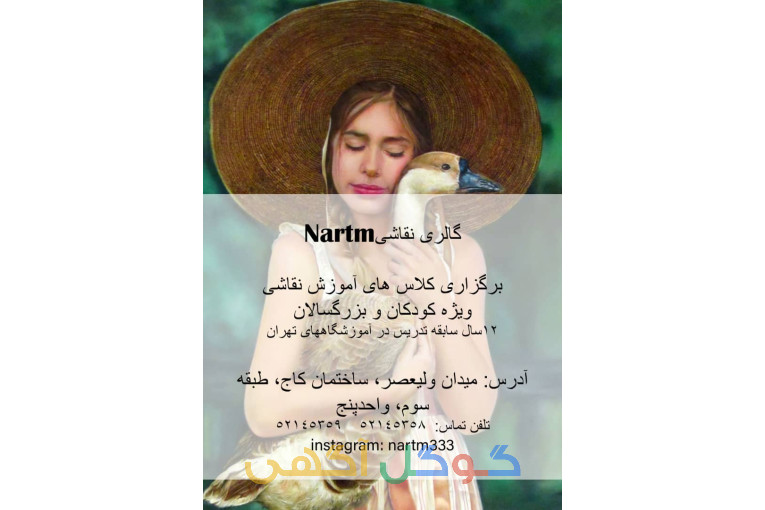 گالری نقاشی نارتم nartm333