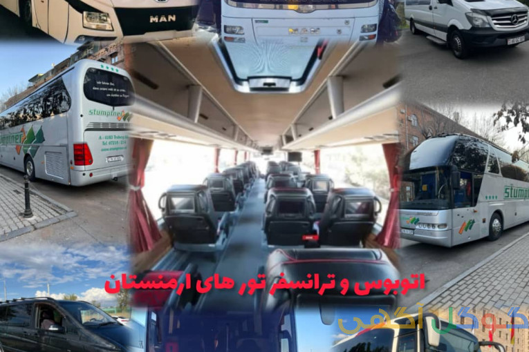 تور ارمنستان لحظه اخری 14خرداد زمینی