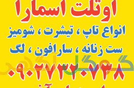 اوتلت اسمارا آلمان