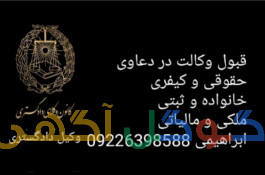 وکیل دادگستری