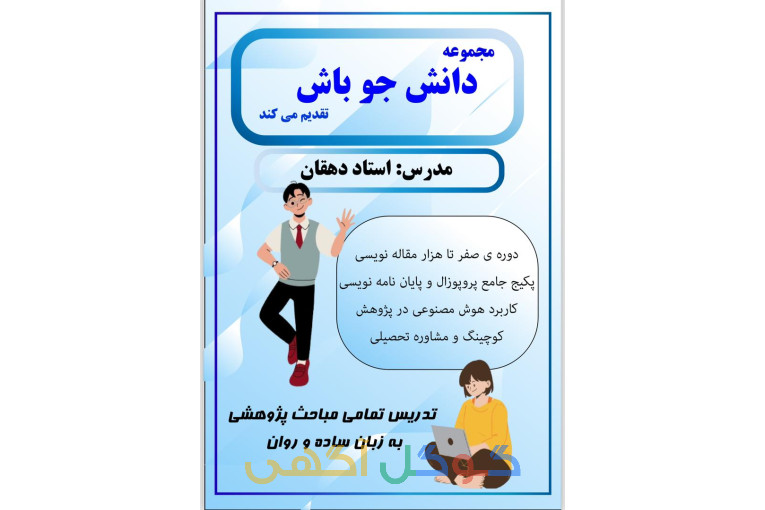 تدریس امور پژوهشی دانشجویی
