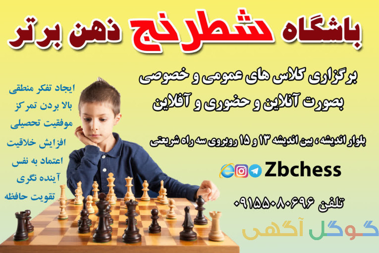 باشگاه ( مدرسه )شطرنج ذهن برتر