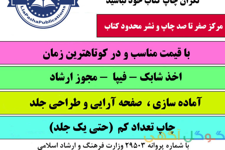 انتشارات لیا پاشا