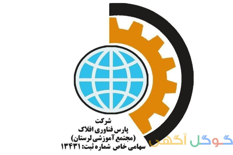 مجتمع آموزشی لرستان با مجوز رسمی از فنی وحرفه ای کشور وسازمان مدیریت و برنامه ریزی بودجه 
