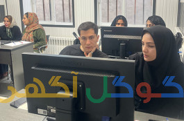 آموزش دوره حسابداری در کرج