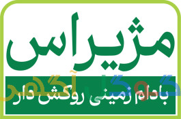 بادام زمینی روکش دار مژیراس