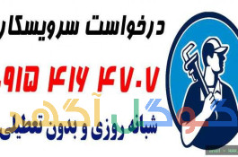 لوله بازکن مشهد آنلاین