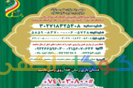 بنیاد بین المللی خیریه آبشار عاطفه ها 