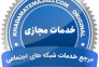 ممبر و شماره مجازی تمامی برنامه ها 