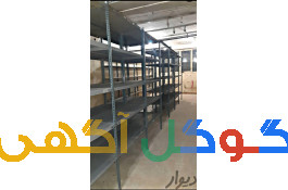 فروش انواع قفسه و تجهیزات فروشگاهی