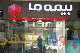 صدور انواع بیمه بصورت نقد و اقساط در گیلان و کیش