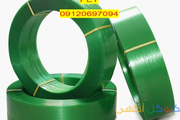 تسمه بسته بندی / تسمه پت / تسمه پلاستیکی