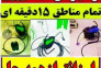 لوله بازکنی مسکن مهر گلسار رشتیان معلم انصاری