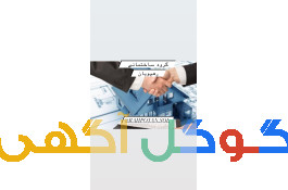 بازسازی املاک