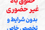 استخدام در شرکت دیجیتال مارکتینگ
