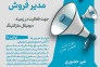 استخدام در شرکت دیجیتال مارکتینگ