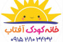 بهترین مکان برای گذراندی اوقات فراغت کودک شما