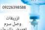 تزریقات و تعویض پانسمان کل تهران 