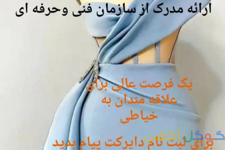 آموزشگاه خیاطی اطلس