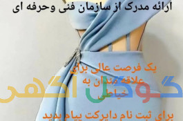 آموزشگاه خیاطی اطلس