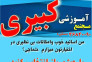 آموزشگاه کامپیوتر و حسابداری کبیری 