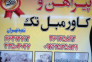 کاور مبل تک 