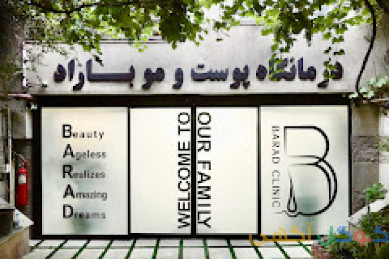 کاشت مو و ابرو با پرداخت 8 تومن و قسطی