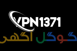 فیلترشکنVPN1371