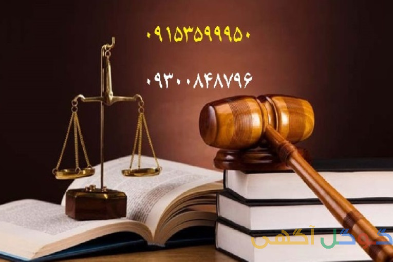 انجام و پیگیری امور حقوقی ، ثبتی و اداری در مشهد به صورت نیابتی