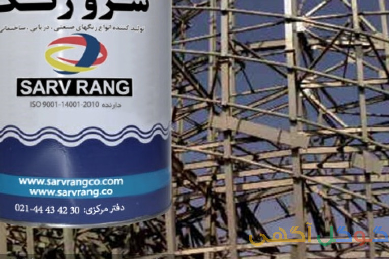رنگ زینک ریچ اپوکسی شرکت سرورنگ 30 42 43 44 - 021