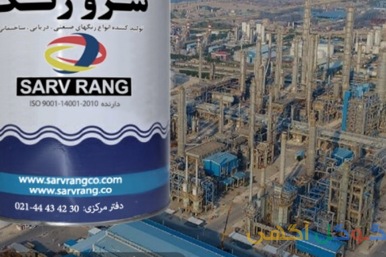رنگ زینک ریچ اپوکسی شرکت سرورنگ 30 42 43 44 - 021