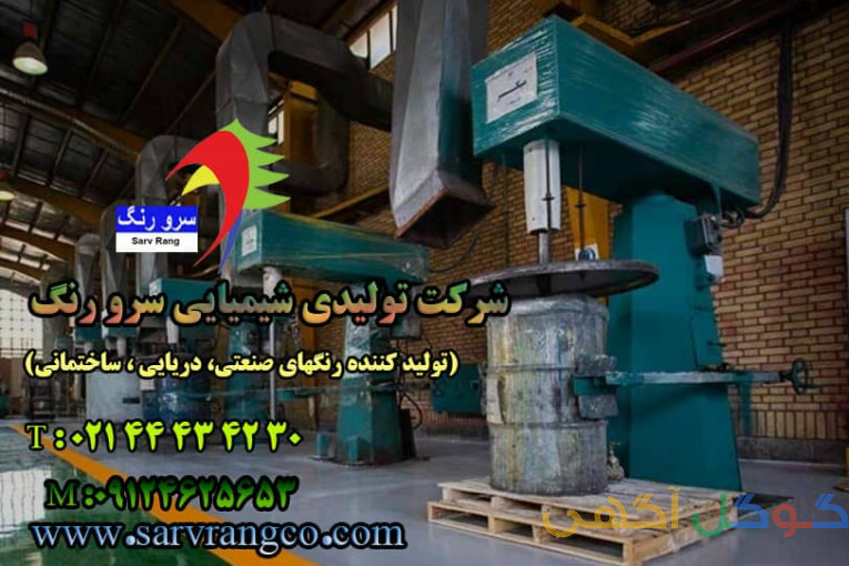 رنگ رویه پلی اورتان شرکت سرو رنگ 30 42 43 44 - 021 