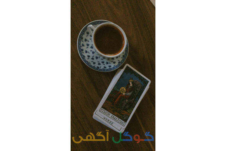 فال قهوه و تاروت اسرار نهان 
