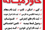 خدمات کافی نت خاورمیانه