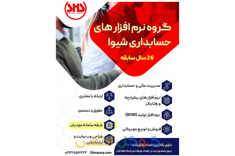 نرم افزار حسابداری
