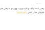 پخش کننده تراکتهای تبلیغاتی و بروشور تبلیغاتی و کارت ویزیت تبلیغاتی و آگهی های تبلیغاتی 