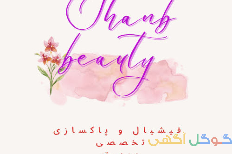 اموزش فیشیال تخصصی درمانی