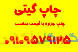 چاپ جزوه با قیمت مناسب