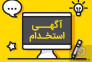 ادمین پاسخگو 