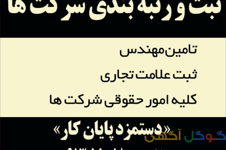 مهندس عمران معماری شهرسازی برق مکانیک با حداقل سه سال بیمه جهت رتبه بندی
