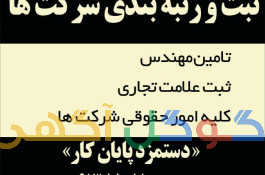 مهندس عمران معماری شهرسازی برق مکانیک با حداقل سه سال بیمه جهت رتبه بندی