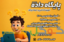 دوره آموزشی طراحی برد - برنامه نویسی ++C و Python